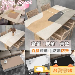 臺灣發出🌈【客製化皮革桌墊】皮革茶几墊 / 滑鼠墊 / 電腦桌墊 / 防水防油 / 防滑 / 辦公桌墊