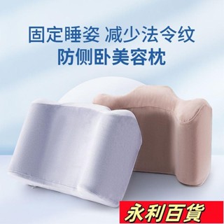 蝦皮熱賣💕防側睡固定睡姿枕頭術後防翻身側臥頸椎枕仰睡記憶棉枕頭 頸椎枕 護頸枕 品質保證 助眠枕枕頭 免
