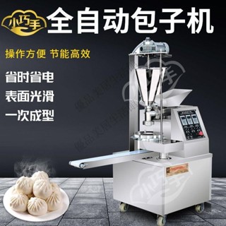 手拿包 爐 包包 小巧手包子機全自動商用包包子神器小型家用最新款蒸包爐早餐店廠商直發聊聊客服詢運費0603