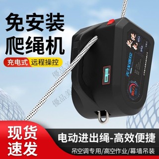 爬繩機鋰電池空調室外機無線遙控電動葫蘆小金剛家用充電式升降機廠商直發聊聊客服詢運費0603