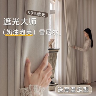 🔥下殺價+免運🔥2024全屋加厚新款雪尼爾奶油窗簾臥室遮光客廳高階輕奢定製成品防曬全遮光出租屋隔斷簾送伸縮桿
