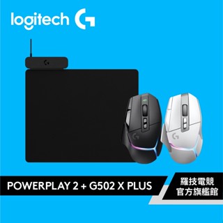 logitech g 羅技 powerplay 2無線充電滑鼠墊+g502 x plus 炫光無線電競滑鼠【電競館】
