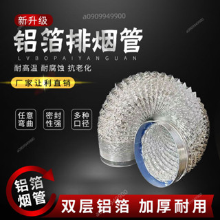 可開票🔥抽油煙機排煙管鋁箔伸縮廚房煙機配件大全雙層加厚排煙鋁箔耐高溫抽油煙機排煙管 排煙管 油煙管 排氣管 通風管