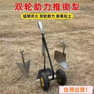 🔥店長推薦🔥三合一多功能雙輪助力除草 鬆土鋤頭 開溝鋤頭 帶輪除草神器 三角犁 農用除草鋤 除草 鬆土神器 輪式除草