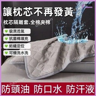 【精選優選】🔥防水枕頭套 純棉枕頭套 防水透氣枕頭套 枕頭保潔墊 防塵璊 防口水枕套 枕頭枕芯保護套 可水洗枕頭套