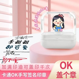 精品推薦🌸【6.3】卡通OK簽名印章按壓自動迴彈手寫簽名章姓名印章定刻簽字手簽章