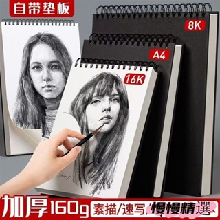 😶桃園出貨😶 免運 素描本 塗鴉筆記本 圖畫本 畫畫本 素描本 加厚8k素描本a4速寫本綫圈美術生專用水彩馬克筆