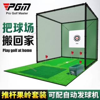 升級版高爾夫室內打擊網專業練習網打擊墊揮桿練習器推桿果嶺套裝詢運費6.3