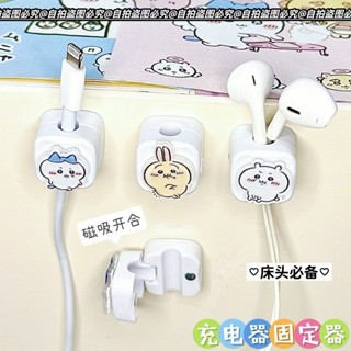 吉伊卡哇 充電器 固定器 辦公室耳機收納 磁吸理線器 磁力開閤 桌麵壁掛手機數據線充電線收納 固定器 走線卡扣 插頭掛鉤