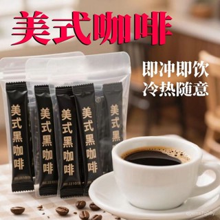 💖限時低價💖速溶咖啡 美式咖啡 美式黑咖啡 大分量粒咖啡粉 濃香咖啡