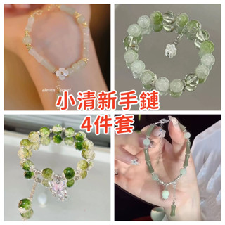 【1包.飾.界】日韓小清新4件套手鏈 鈴蘭花竹節手串 手環 手鐲 手飾 女小眾設計宮廷風飾品 送閨蜜女友禮物飾品