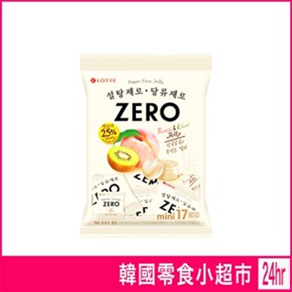 現貨 Zero軟糖 Zero糖 韓國 Zero 軟糖 238g LOTTE軟糖 樂天軟糖 Zero糖果 樂天糖果 零糖