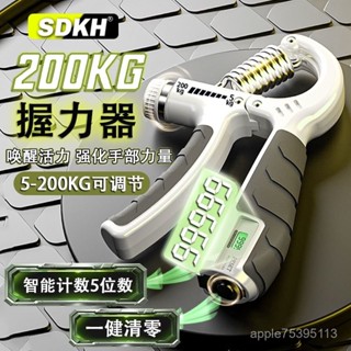 【熱銷爆款 限時超低價 】SDKH握力器200公斤加強版專業練手力電子計數可調節手指康複訓練