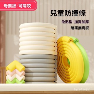 寶寶防撞條 母嬰級材質 環保無異味 高彈柔軟 防撞護墊 加厚加寬嬰兒防護條 玻璃防碰桌子墻角包邊條 兒童保護條