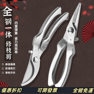 🔥可開發票🔥 全鋼一體修枝剪SK5不銹鋼強力園藝剪刀盤景剪樹枝剪摘果工具 修剪剪刀 果樹剪 花枝剪 園林剪刀 家用修枝剪