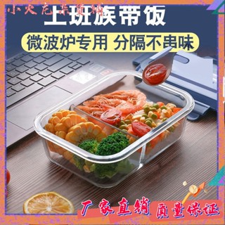 臺灣出貨✨四格玻璃密封飯盒上班族可微波爐加熱專用碗便噹盒餐盒分格保鮮盒 玻璃保鮮盒 密封保鮮盒 便當盒 耐熱玻璃便當