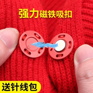 輝輝大賣場🎀大衣磁鐵紐扣磁吸扣外套風衣金屬吸鐵石釦子子母扣對扣隱形闇扣
