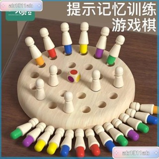 🌸臺灣熱銷🌸益智玩具 記憶棋盤兒童專注力訓練玩具益智力邏輯思維寶寶親子互動桌面遊戲 黑科技玩具