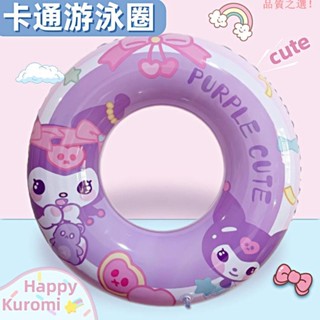 品質游泳圈兒童游泳圈泳圈庫洛米加厚救生圈寶寶充氣腋下浮圈小孩大人卡通F12
