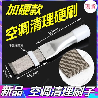 臺灣發貨💖‹空調配件›[店鋪熱銷]空調清洗工具不銹鋼翅片梳直排冷凝器清洗刷刷散熱器梳子通用配件