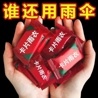 新北出貨特厚卡片雨衣壓縮便攜壹次性雨衣成人兒童旅行戶外透明雨披防文創