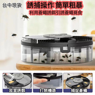 ~圓圓の雜貨鋪自動捕蠅器 捕蠅神器 補蠅器 捕蠅器 捕蠅 抓蒼蠅 捕蠅機 捕蠅神器 滅蠅器 電動捕蠅器 蒼蠅剋星