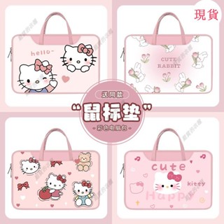 臺灣發貨💖「手提內膽包」HelloKitty筆記本手提電腦包可愛女適用聯想拯救者華為華碩戴爾