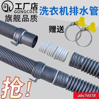 蝦皮熱賣💕洗衣機排水管延長管波輪通用型接頭加長面盆下水管菜盆出水管32mm水管延伸器 下水道延伸管 水管延伸 排水管