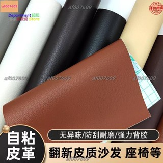 【限時殺價】新品 自粘背膠皮革沙發面料皮床椅翻新修補汽車內飾改裝軟包補丁貼強力