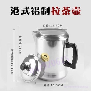 【滿188出貨】煮茶壺咖啡壺商用煮茶鋁壺 拉茶壺港式煮茶壺不銹鋼壺 煮茶壺咖啡壺商用煮茶鋁壺 煮茶壺咖啡壺商用煮茶鋁壺