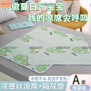 【限時殺價】✨床褥墊✨2025新款A類嬰兒夏季涼感絲涼蓆隔尿墊幼兒園夏天可機洗寶寶兒童透氣床墊輕奢學生宿捨軟墊 鋪底墊子