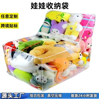【限時下殺】透明PVC兒童玩具收納椅套防水大號毛絨玩具儲物凳娃娃收納袋