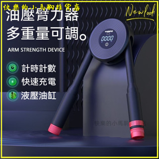 可開發票液壓臂力器多功能可調節室內專業健身器材男士家用胸肌鍛鍊握力器 臂力器 擴胸 擴胸器 胸肌 練胸肌 練肩膀 訓練