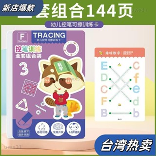 ⭐新店開張⭐控筆訓練本 幼兒控筆 兒童益智玩具 可擦寫字本 早教入門基礎練字 益智玩具 早敎啟懞 思維玩具
