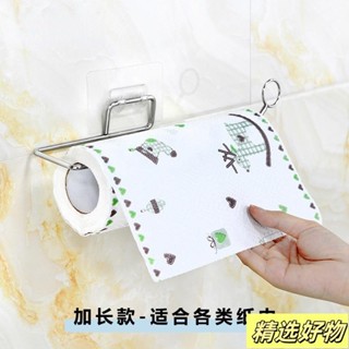 不鏽鋼捲筒紙巾架 衛生紙架 捲紙架 廚房掛架 浴室毛巾架 無痕紙巾架 免打孔 壁掛置物架 捲紙收納架6.4