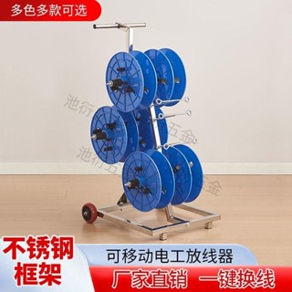 【可開統編】電線放線器BV線放線架電工放線盤放線神器新款自動拉線