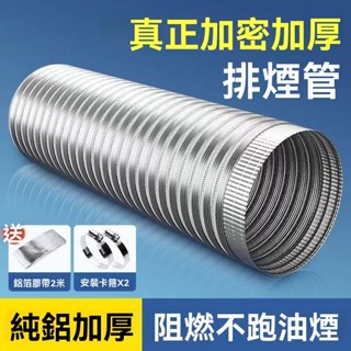全新升級🔥🔥🔥通用軟管波紋管伸縮排氣管排煙軟管耐高溫鋁管排煙排風管加厚煙管