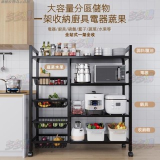 【免運】廚房置物架 客廳臥室收納架 落地式多層櫃子 微波爐儲物多功能 家用可移動 分割槽置物架 收納架 組裝簡易多多購