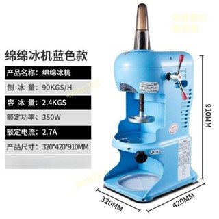 雪花商用刨冰機四果湯碎冰冰沙機擺攤必備碎冰機全自動商用刨冰機(廠商直發詢運費)6.4