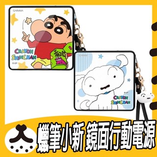 現貨免運 GARMMA 永橙 蠟筆小新 鏡面快充行動電源 PD快充 行動電源 隨充 行充 充電器 充電座 充電盤