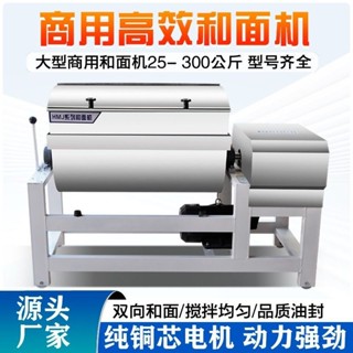 #免運-詳細諮詢客服#和面機商用全自動255075100125150大型攪拌機料機