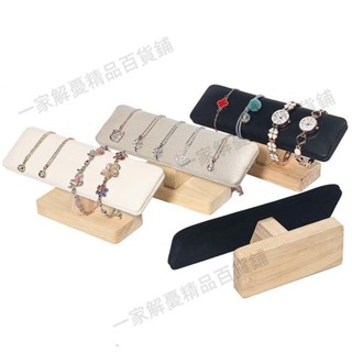 免運💎可開票💎‹首飾展示架›熱賣 高檔實木單層手鍊 展示架 項鍊手鐲手串手錶收納架珠寶首飾道具擺件224