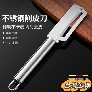 臺灣出貨 德國不銹鋼削皮刀廚房颳皮刀家用削皮器加厚削萵筍南瓜蔬菜瓜刨刀 RJWV