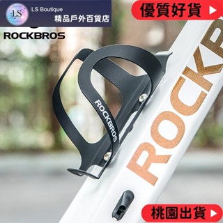 【優質好貨】Rockbros 鋁合金水壺架超輕高彈山地車水壺架光滑橡膠漆覆蓋高品質公路自行車水壺架自行車配件