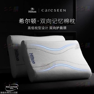 【免運】希爾頓慢回彈記憶棉枕頭舒緩解壓酒店低枕頭頸椎枕單人家用枕芯多多購