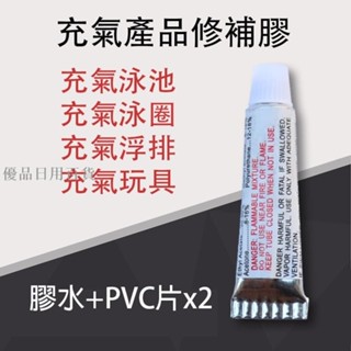 優品日用百貨充氣pvc產品專用修補包/泳圈用修補膠/浮排用修補膠