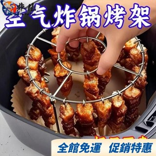 【非凡】熱銷精品 立式36串不銹鋼空氣炸鍋304烤架專用圓形燒烤烤箱烤串 氣炸鍋烤架 氣炸鍋燒烤架 氣炸鍋燒肉架 CA1