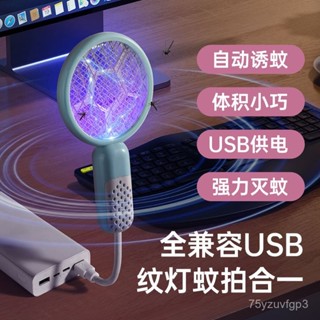 購滿199發貨車載迷你電蚊拍誘蚊燈usb插電式滅蚊拍宿捨家用便攜二閤一滅蚊器