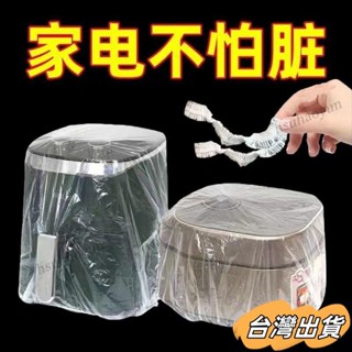 臺灣出貨 特大號防塵罩 萬能全蓋保鮮膜套 包菜家用 電器電飯煲微波爐風扇 一次性家用電器防塵罩電飯煲鍋廚房防蟑螂空氣炸