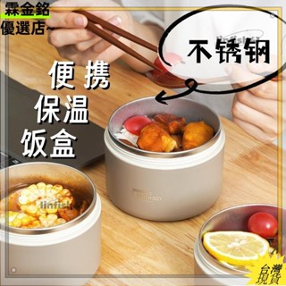 桃園出貨可開發票✨便攜飯盒 304不銹鋼保溫飯盒 堅固無異味 雙層便攜餐盒 保溫桶 上班族 學生 帶蓋密封便當盒Lhh4